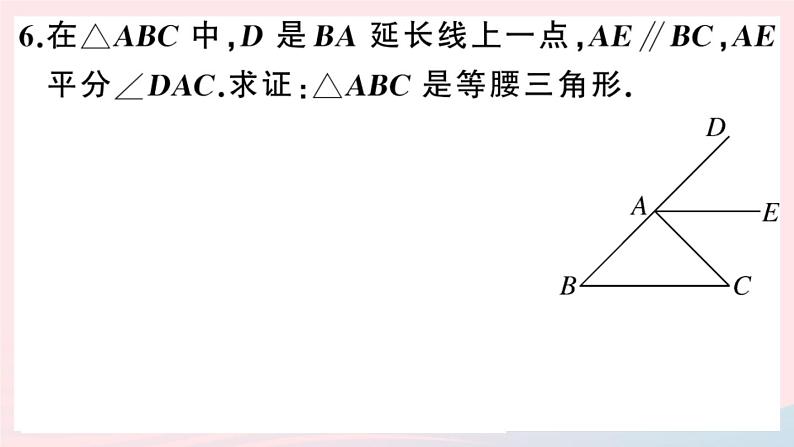 八年级数学上册第十三章轴对称13-3等腰三角形1等腰三角形第2课时等腰三角形的判定课件08