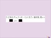 八年级数学上册第十三章轴对称13-2画轴对称图形第2课时用坐标表示轴对称习题课件