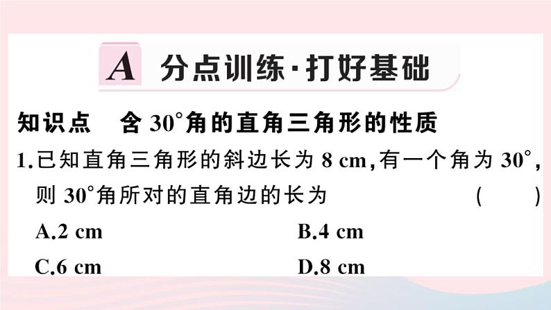 八年级数学上册第十三章轴对称13-3等腰三角形2等边三角形第2课时含30°角的直角三角形的性质课件02