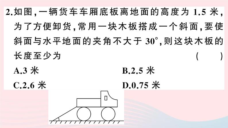 八年级数学上册第十三章轴对称13-3等腰三角形2等边三角形第2课时含30°角的直角三角形的性质课件03