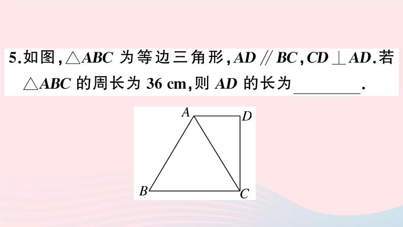 八年级数学上册第十三章轴对称13-3等腰三角形2等边三角形第2课时含30°角的直角三角形的性质课件06