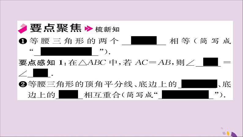 八年级数学上册第十三章轴对称13-3等腰三角形13-3-1等腰三角形第1课时等腰三角形的性质课件02