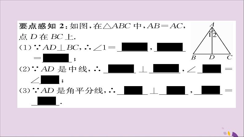 八年级数学上册第十三章轴对称13-3等腰三角形13-3-1等腰三角形第1课时等腰三角形的性质课件03