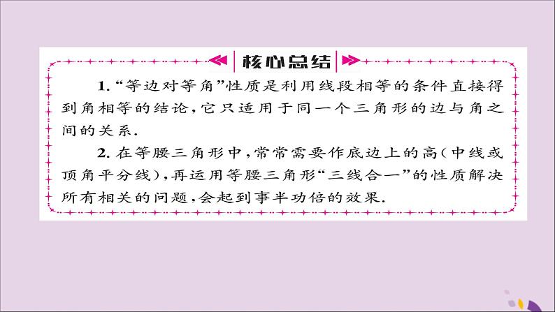 八年级数学上册第十三章轴对称13-3等腰三角形13-3-1等腰三角形第1课时等腰三角形的性质课件04