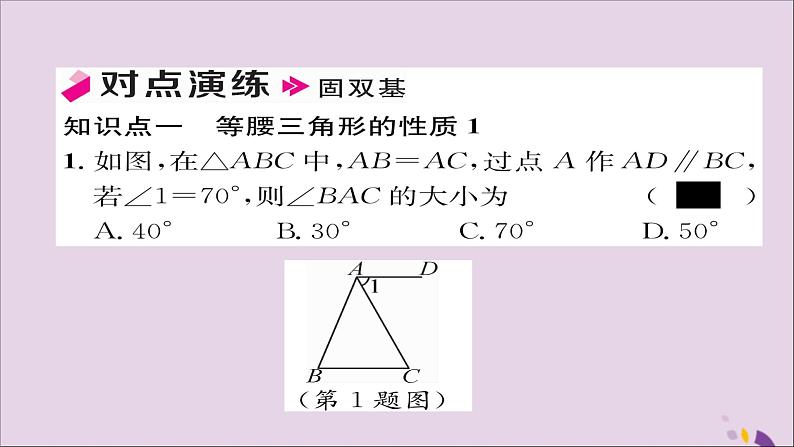 八年级数学上册第十三章轴对称13-3等腰三角形13-3-1等腰三角形第1课时等腰三角形的性质课件05