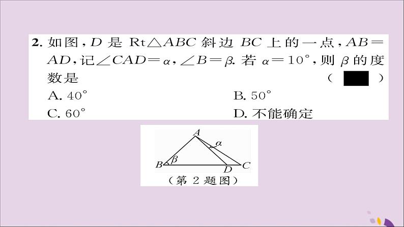 八年级数学上册第十三章轴对称13-3等腰三角形13-3-1等腰三角形第1课时等腰三角形的性质课件06