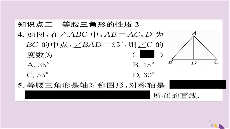 八年级数学上册第十三章轴对称13-3等腰三角形13-3-1等腰三角形第1课时等腰三角形的性质课件08