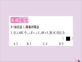 八年级数学上册第十三章轴对称13-3等腰三角形13-3-1等腰三角形第2课时等腰三角形的判定习题课件
