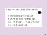 八年级数学上册第十三章轴对称13-3等腰三角形13-3-1等腰三角形第2课时等腰三角形的判定习题课件