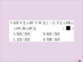 八年级数学上册第十三章轴对称13-3等腰三角形13-3-1等腰三角形第2课时等腰三角形的判定习题课件