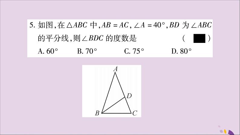 八年级数学上册第十三章轴对称13-3等腰三角形13-3-1等腰三角形第1课时等腰三角形的性质习题课件05