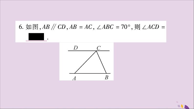 八年级数学上册第十三章轴对称13-3等腰三角形13-3-1等腰三角形第1课时等腰三角形的性质习题课件06