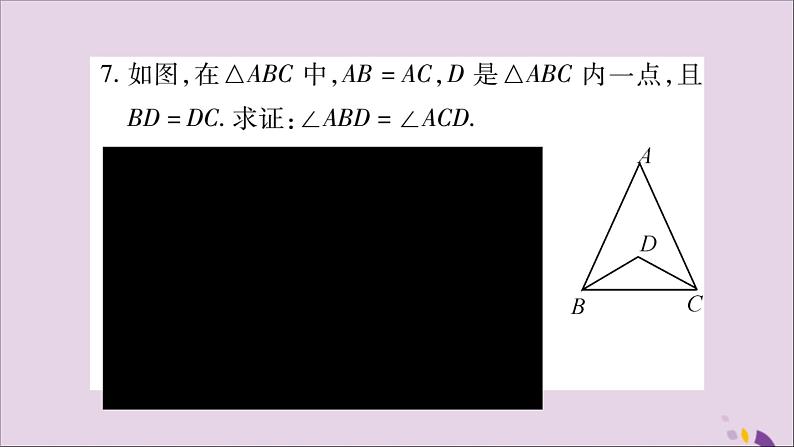 八年级数学上册第十三章轴对称13-3等腰三角形13-3-1等腰三角形第1课时等腰三角形的性质习题课件07