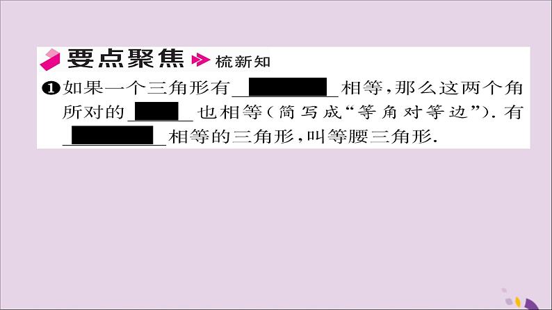 八年级数学上册第十三章轴对称13-3等腰三角形13-3-1等腰三角形第2课时等腰三角形的判定课件02