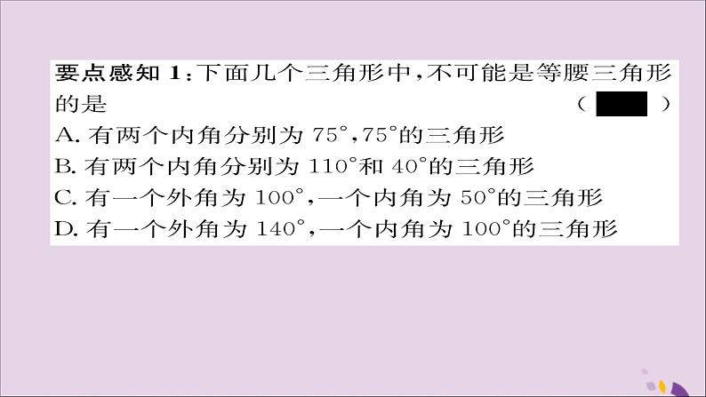 八年级数学上册第十三章轴对称13-3等腰三角形13-3-1等腰三角形第2课时等腰三角形的判定课件03