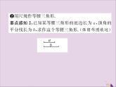 八年级数学上册第十三章轴对称13-3等腰三角形13-3-1等腰三角形第2课时等腰三角形的判定课件