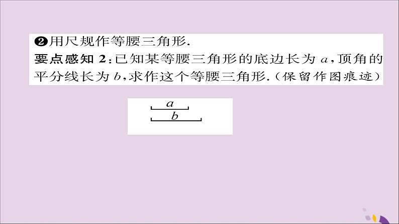 八年级数学上册第十三章轴对称13-3等腰三角形13-3-1等腰三角形第2课时等腰三角形的判定课件04