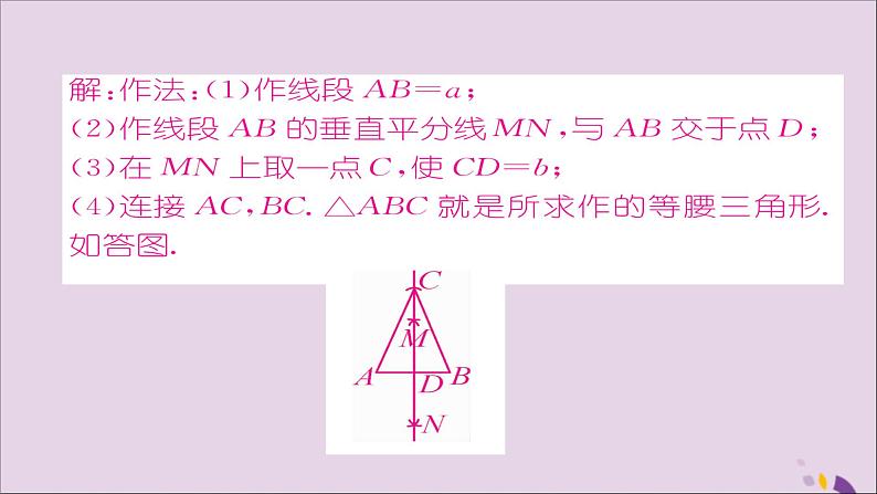 八年级数学上册第十三章轴对称13-3等腰三角形13-3-1等腰三角形第2课时等腰三角形的判定课件05