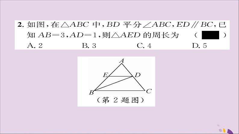 八年级数学上册第十三章轴对称13-3等腰三角形13-3-1等腰三角形第2课时等腰三角形的判定课件08