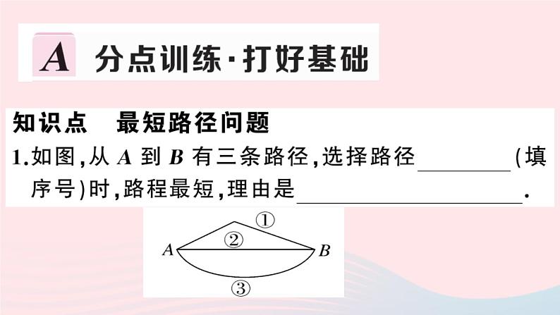 八年级数学上册第十三章轴对称13-4课题学习最短路径问题课件第2页