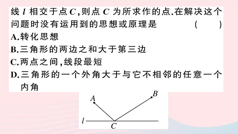 八年级数学上册第十三章轴对称13-4课题学习最短路径问题课件第4页