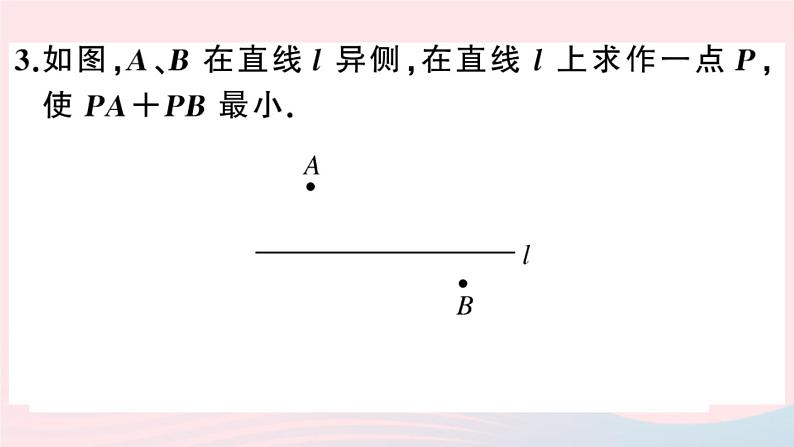 八年级数学上册第十三章轴对称13-4课题学习最短路径问题课件第5页