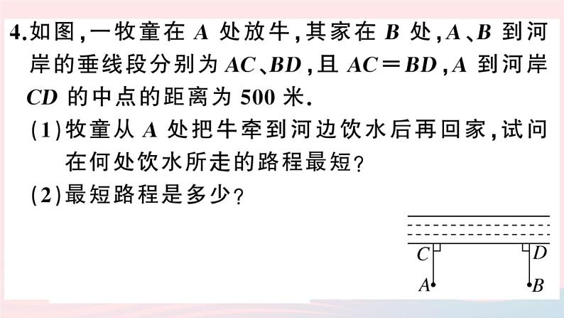 八年级数学上册第十三章轴对称13-4课题学习最短路径问题课件第6页