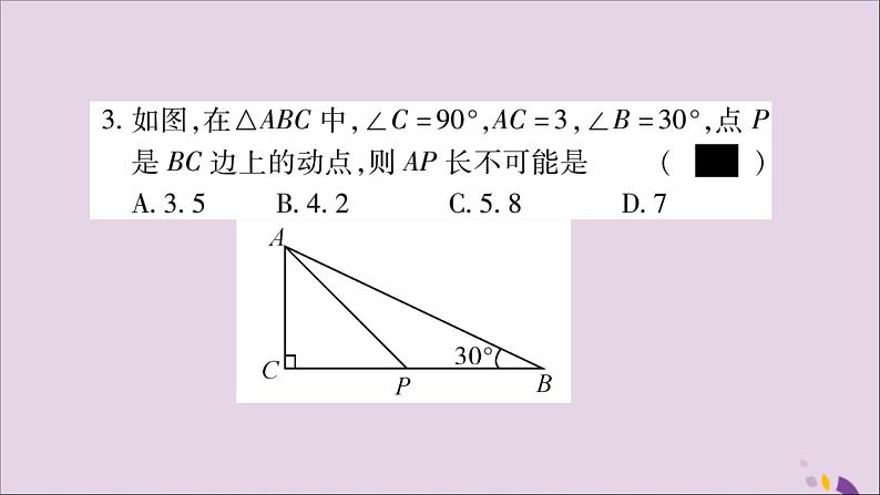 八年级数学上册第十三章轴对称13-3等腰三角形13-3-2等边三角形第2课时含30°角的直角三角形的性质习题课件04