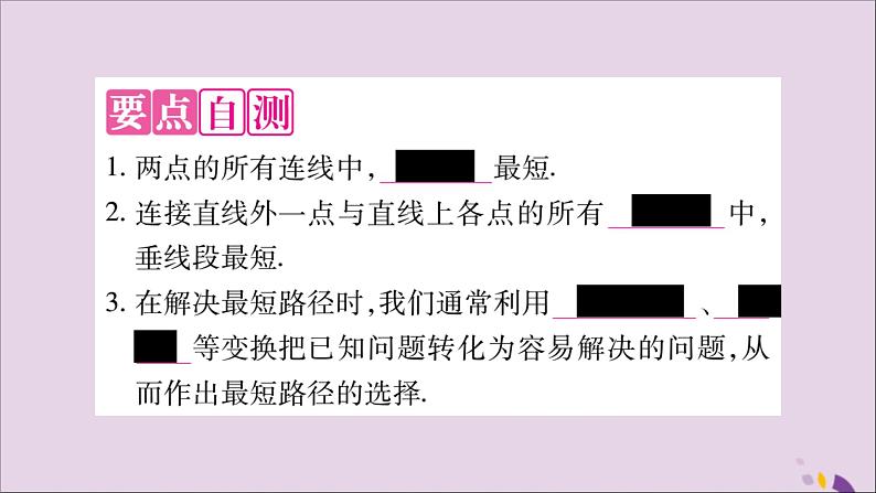 八年级数学上册第十三章轴对称13-4课题学习最短路径问题习题课件第2页
