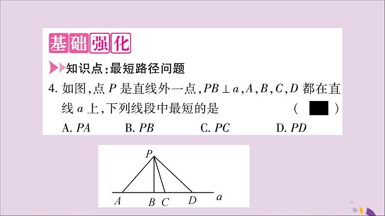 八年级数学上册第十三章轴对称13-4课题学习最短路径问题习题课件第3页