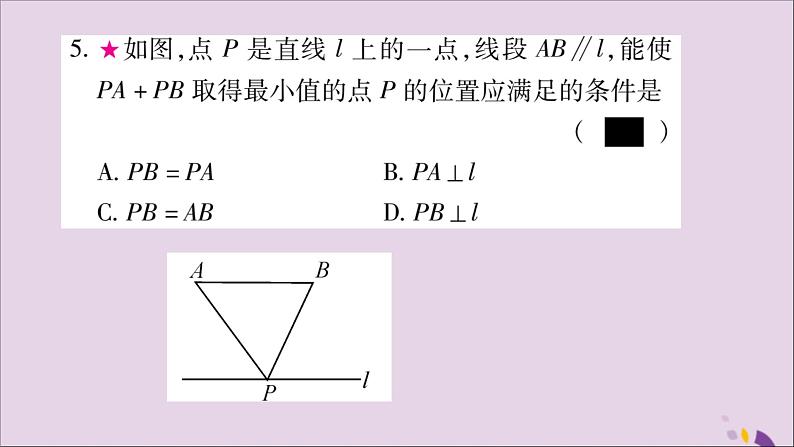 八年级数学上册第十三章轴对称13-4课题学习最短路径问题习题课件第4页