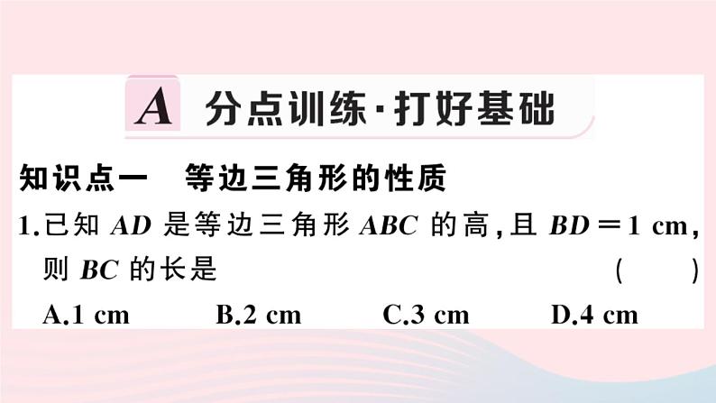 八年级数学上册第十三章轴对称13-3等腰三角形2等边三角形第1课时等边三角形的性质与判定课件02