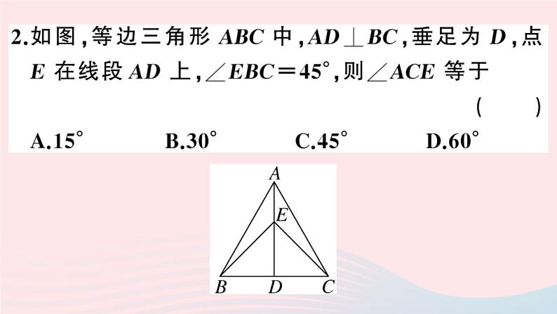 八年级数学上册第十三章轴对称13-3等腰三角形2等边三角形第1课时等边三角形的性质与判定课件03