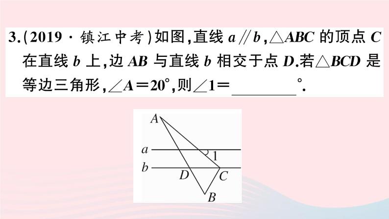 八年级数学上册第十三章轴对称13-3等腰三角形2等边三角形第1课时等边三角形的性质与判定课件04