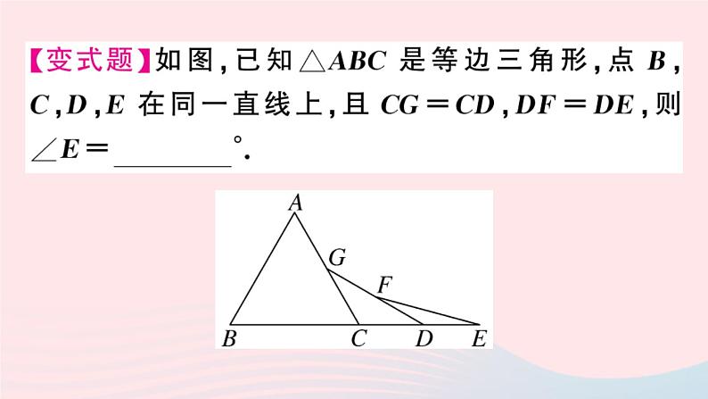 八年级数学上册第十三章轴对称13-3等腰三角形2等边三角形第1课时等边三角形的性质与判定课件06