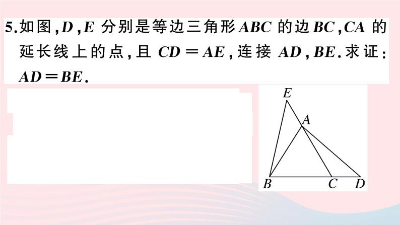 八年级数学上册第十三章轴对称13-3等腰三角形2等边三角形第1课时等边三角形的性质与判定课件07