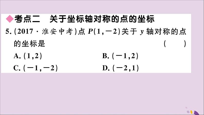 八年级数学上册第十三章轴对称小结与复习习题讲评课件（新版）新人教版第6页