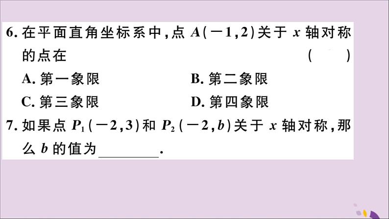 八年级数学上册第十三章轴对称小结与复习习题讲评课件（新版）新人教版第7页