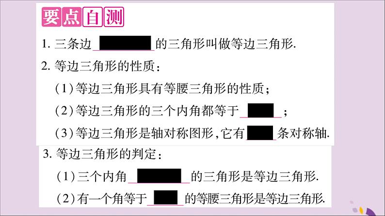 八年级数学上册第十三章轴对称13-3等腰三角形13-3-2等边三角形第1课时等边三角形的性质与判定习题课件02