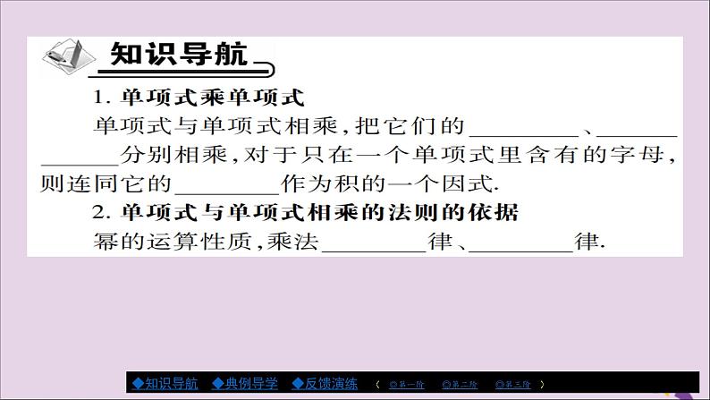 八年级数学上册第十四章《整式的乘法与因式分解》14-1整式的乘法14-1-4整式的乘法（第1课时）课件第2页