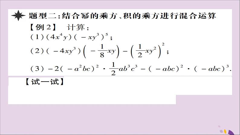 八年级数学上册第十四章《整式的乘法与因式分解》14-1整式的乘法14-1-4整式的乘法（第1课时）课件第7页