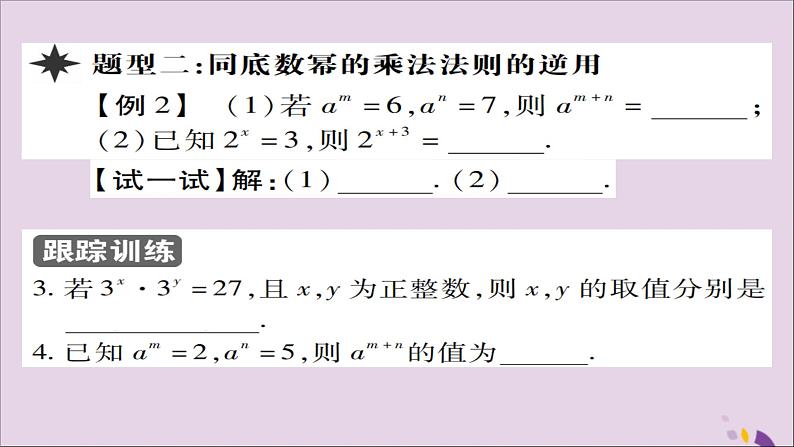 八年级数学上册第十四章《整式的乘法与因式分解》14-1整式的乘法14-1-1同底数幂的乘法课件第6页