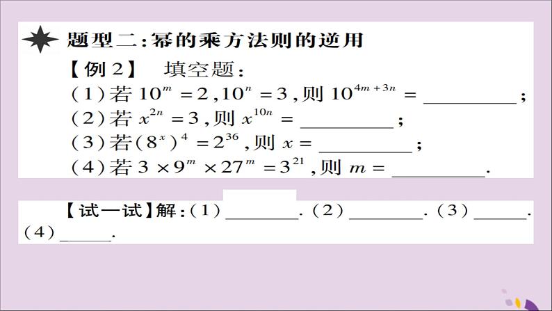 八年级数学上册第十四章《整式的乘法与因式分解》14-1整式的乘法14-1-2幂的乘方课件05