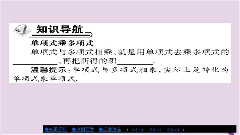 八年级数学上册第十四章《整式的乘法与因式分解》14-1整式的乘法14-1-4整式的乘法（第2课时）课件02