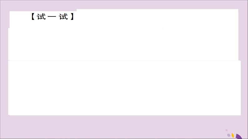 八年级数学上册第十四章《整式的乘法与因式分解》14-1整式的乘法14-1-4整式的乘法（第2课时）课件04