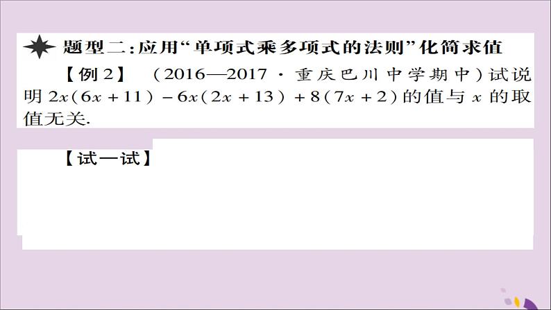 八年级数学上册第十四章《整式的乘法与因式分解》14-1整式的乘法14-1-4整式的乘法（第2课时）课件08