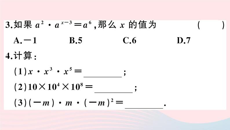 八年级数学上册第十四章整式的乘法与因式分解14-1整式的乘法1同底数幂的乘法课件第3页