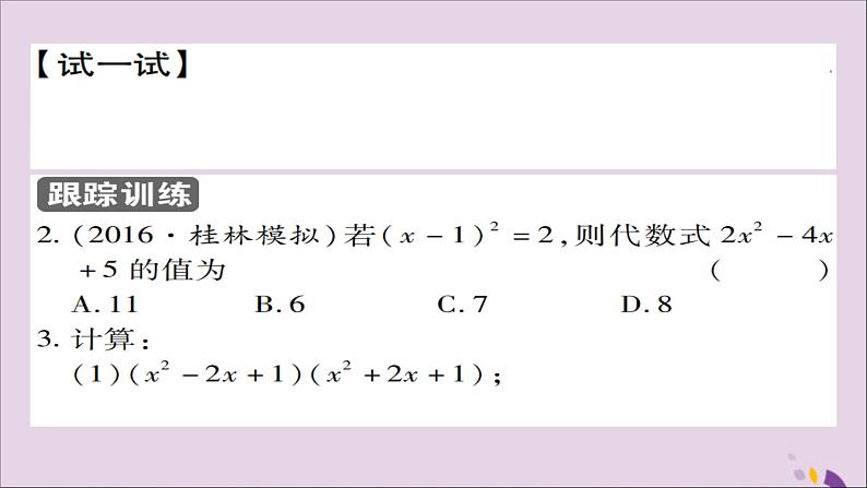 八年级数学上册第十四章《整式的乘法与因式分解》14-2乘法公式14-2-2完全平方公式（第2课时）课件06