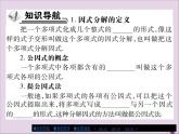 八年级数学上册第十四章《整式的乘法与因式分解》14-3因式分解14-3-1提公因式法课件