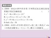 八年级数学上册第十四章《整式的乘法与因式分解》14-3因式分解14-3-1提公因式法课件